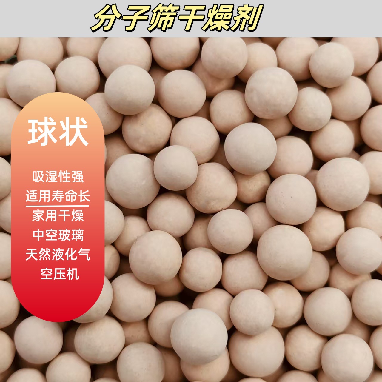 厂家分子筛干燥剂3A4A5A13X中空玻璃空压机吸干机加气站专用