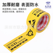ESD中英文版警示标识胶带防静电区域安全警示防护胶带划线标识18m