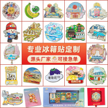 金属冰箱贴定制景区创意文创纪念品定做学校博物馆礼品软胶磁性贴