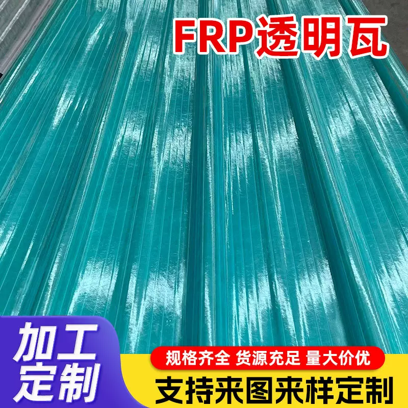 fip采光瓦加厚波浪形塑料防腐透明瓦外贸厂房雨棚大棚屋顶阳光板