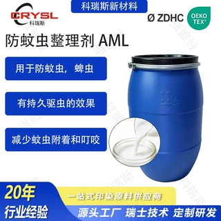 防蚊虫整理剂AML纤维面料防蚊子防虱子防跳蚤防虫整理剂厂家直销