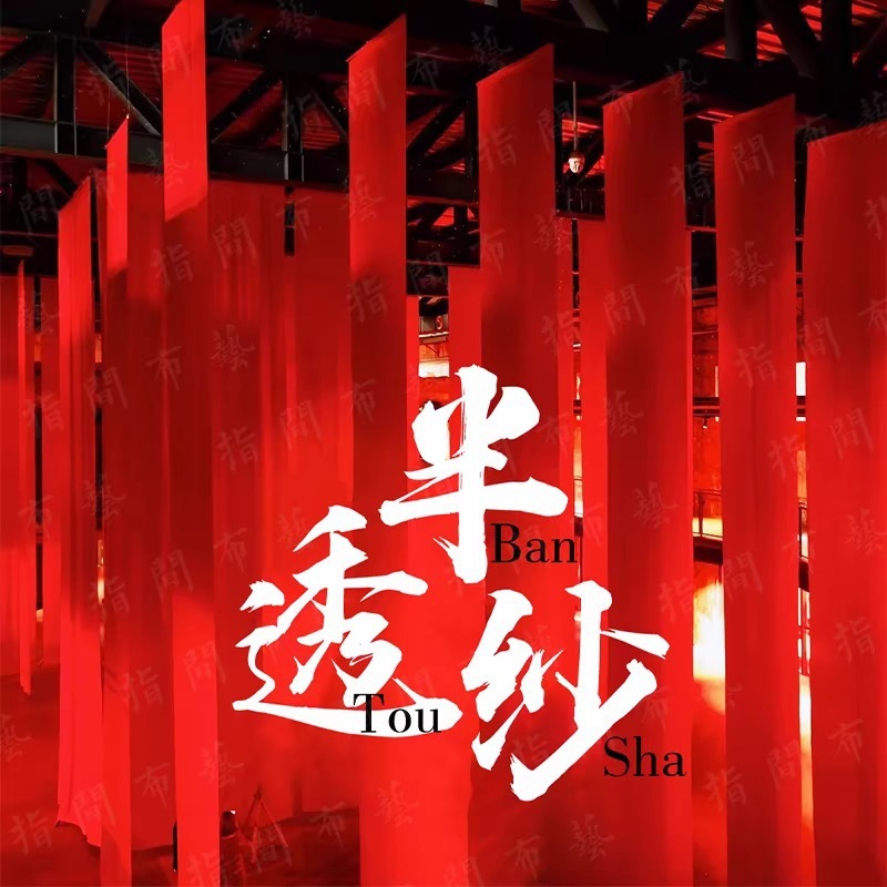红色纱幔定 制婚庆背景布幔婚礼半透明纱橘红橙渐变色雪纺纱缦|undefined