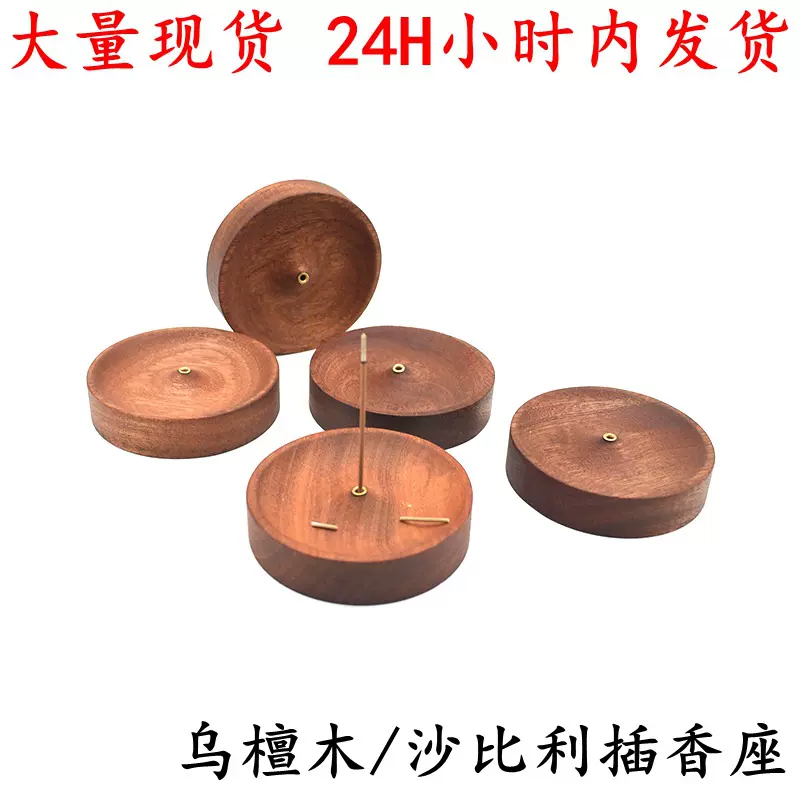 现货黑胡桃香插座 实木线香底座 家用乌檀木香炉茶道插香底座