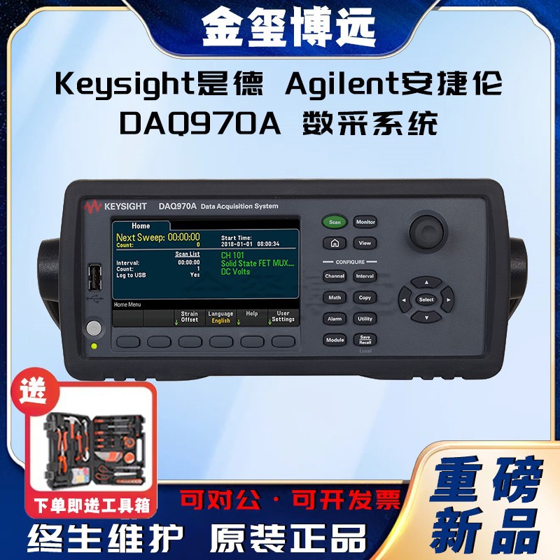 Keysight是德 Agilent安捷伦DAQ970A 数采系统