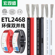 ETL2468红黑并线CE/CQC认证白色竹节并线 28-16awg安防监控电源线