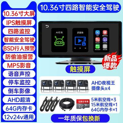 All-In-One Machine – Driving recorder - b23-blind-spot-collision-warning-four-channels-103inch-touch-screen-voice-control-mp5-64g-card