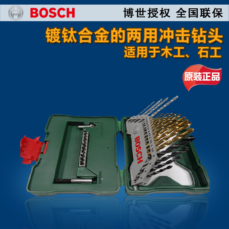 原装 博世钻头  木工钻头 石工钻头 镀钛麻花钻头30支混合套装
