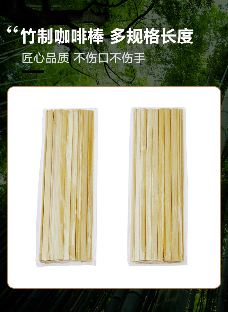 竹咖啡棒详情页