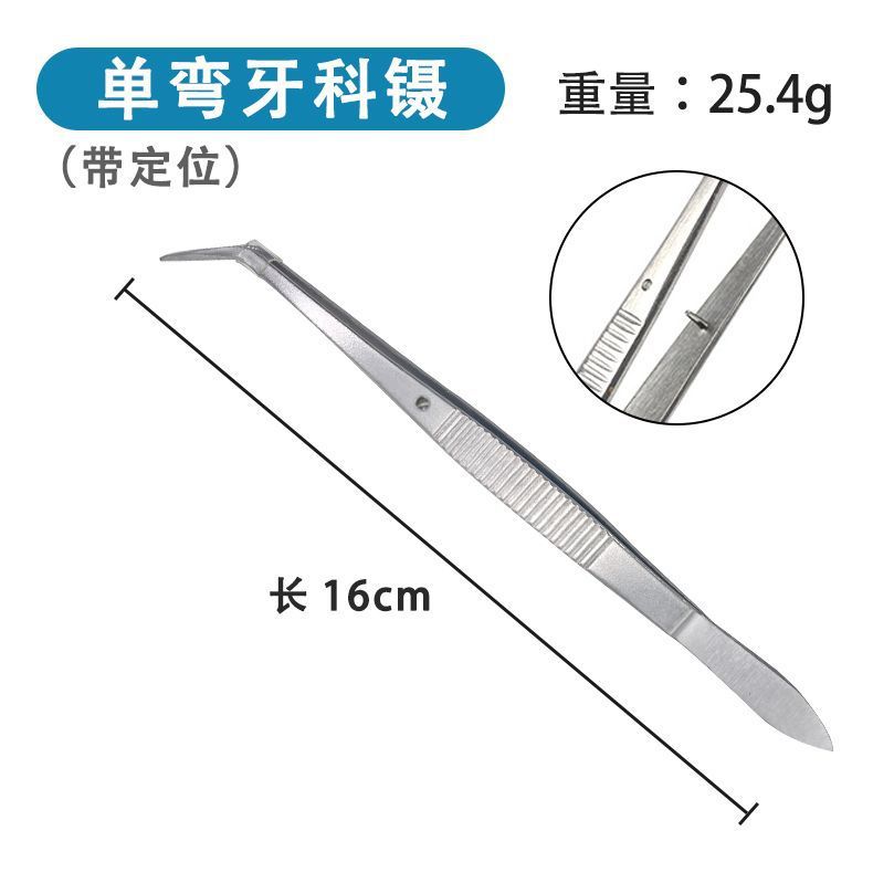 不锈钢牙科镊加厚牙科单双弯带定位镊子棉球夹齿科检查检查工具|undefined