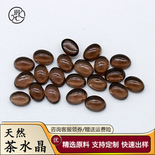 天然茶晶椭圆戒面茶晶蛋形平底素面晶体净透饰品水晶配石批发