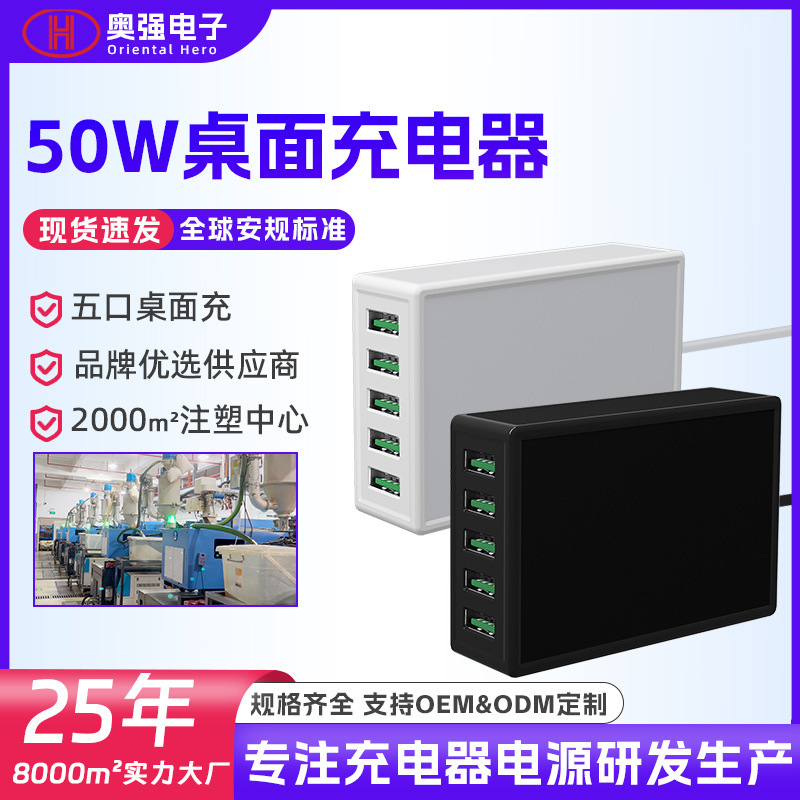 50W multi-port USB Desktop Charger computer phablet universal five-Port 5V2.4A Desktop Charging Stand