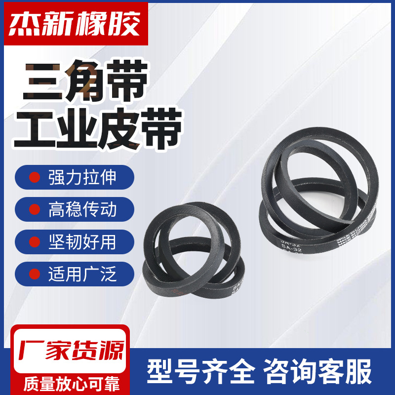 传输带A/B/C/Z型同步带工业皮带三角带橡胶输送带皮带现货直销