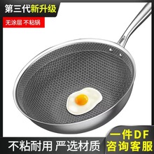 430不锈钢炒锅电磁炉通用无涂层不粘锅加厚全面屏蜂窝礼品健康锅