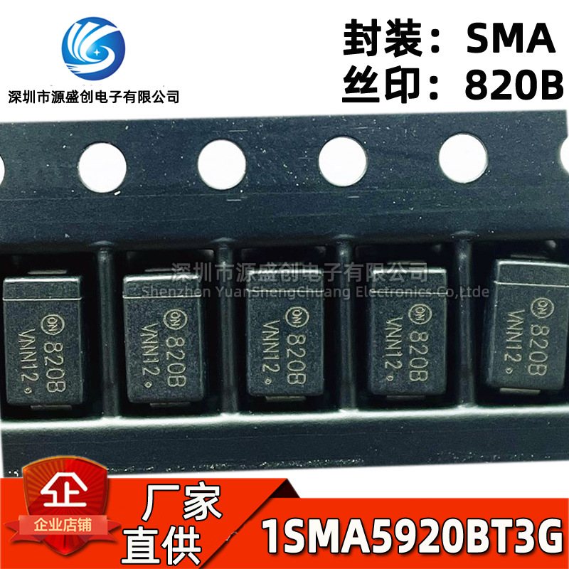 1SMA5920BT3G SMA 贴片稳压二极管 6.2V 1.5W DO-214AC 丝印820B