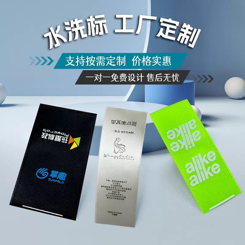 服装水洗标毛巾家纺床上用品洗水唛儿童服装侧标丝带缎带洗标