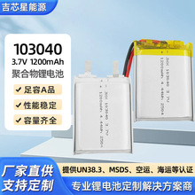 优选103040-1200mah加线成品聚合物锂电池成人用品自行车LED头灯