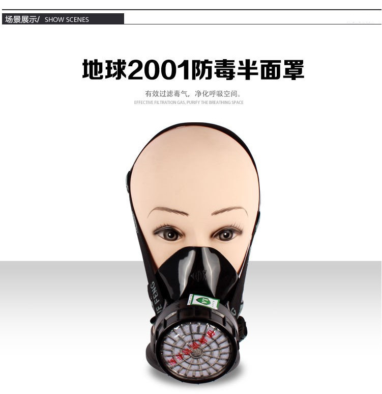 地球2001口罩单罐防毒口罩跃丰地球牌半面罩劳保滤毒盒