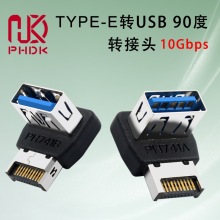电脑主板USB3.1TYPE-E接口90度转向弯头前置USB3.1装机走线带外壳