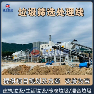 建筑垃圾筛分机 城市装修垃圾分拣机 生活陈腐垃圾撕碎筛选生产线