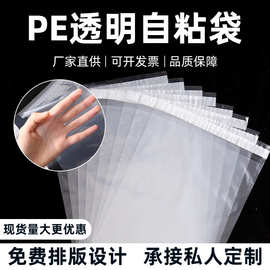 PE包装袋不干胶封口自粘袋衣服收纳塑料袋pe自黏袋加厚自封袋定制