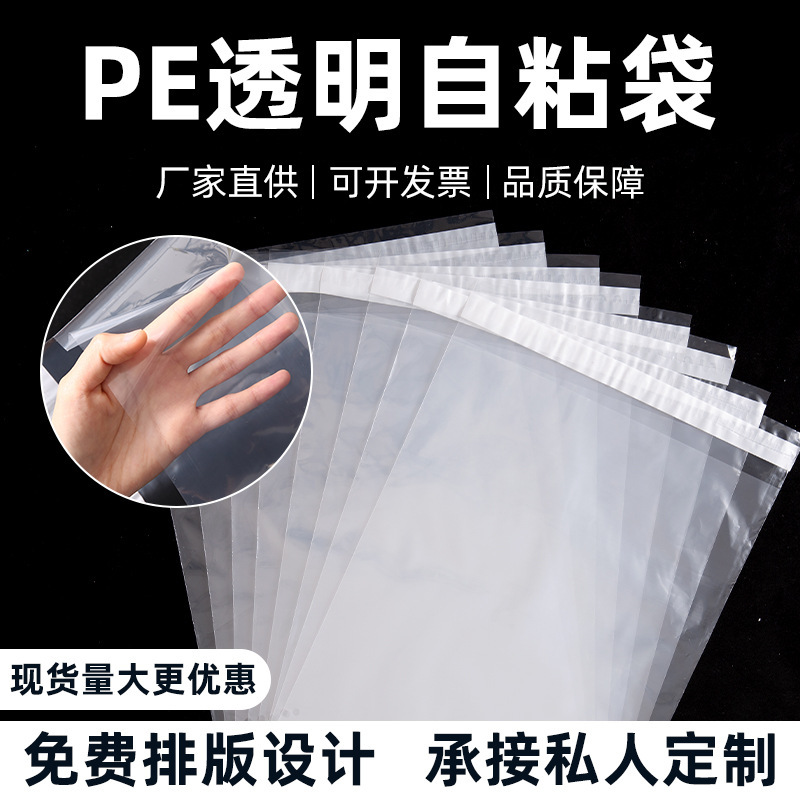 Pe Packaging Bag Self-Adhesive Sealing Self-Adhesive Bag Clothing Storage Plastic Bag Pe Self-Adhesive Bag Thickeneded Self-Sealing Bag Customization Pe Packaging Bag Self-Adhesive Sealing Self-Adhesive Bag Clothing Storage Plastic Bag Pe Self-Adhesive Bag Thickeneded Self-Sealing Bag Customization