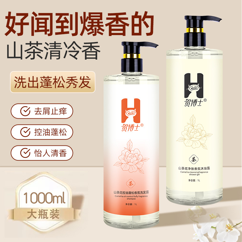 山茶花洗髮水氨基酸控油去屑止癢蓬鬆香氛沐浴露一件起批