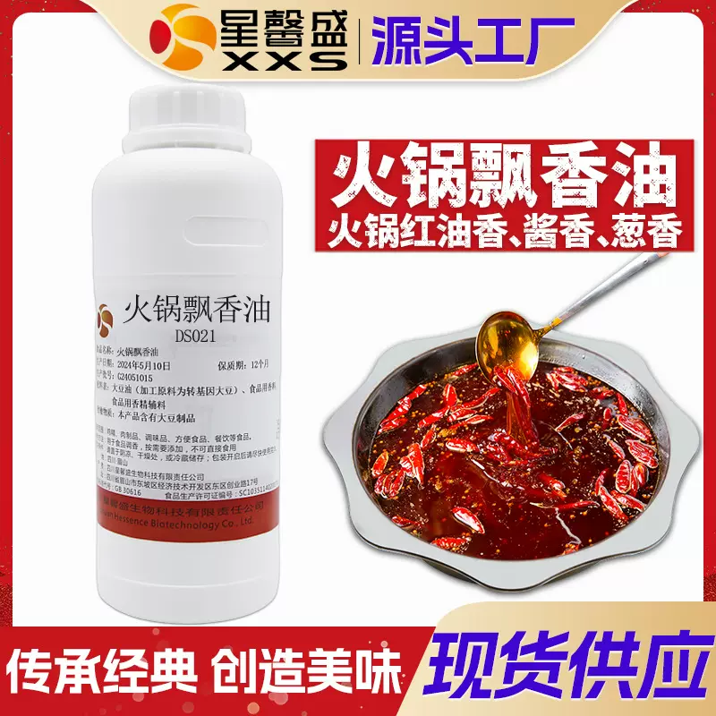 星馨盛 火锅飘香香精 食品用香味香料火锅串串店开店商用工厂批发