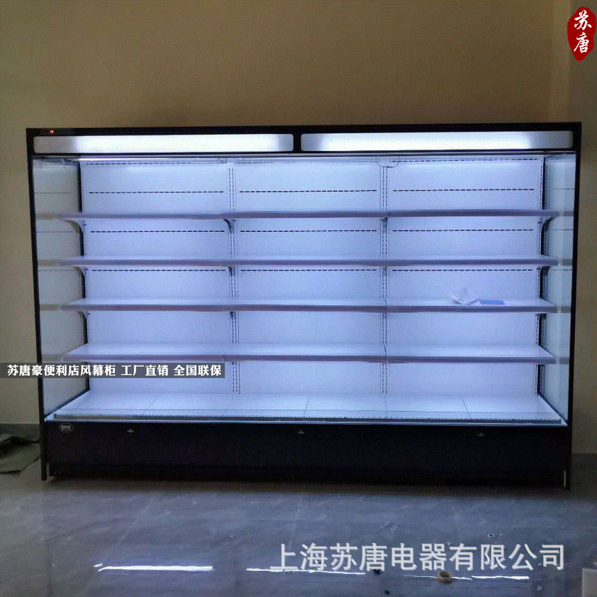 苏唐连锁便利店风幕柜窄款风幕柜风冷冷藏展示柜饮料风幕柜灯箱款