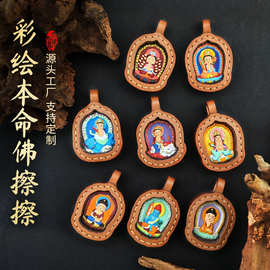 文殊普贤不动明王阿弥陀佛十二生肖八大守护神彩绘擦擦唐卡吊坠