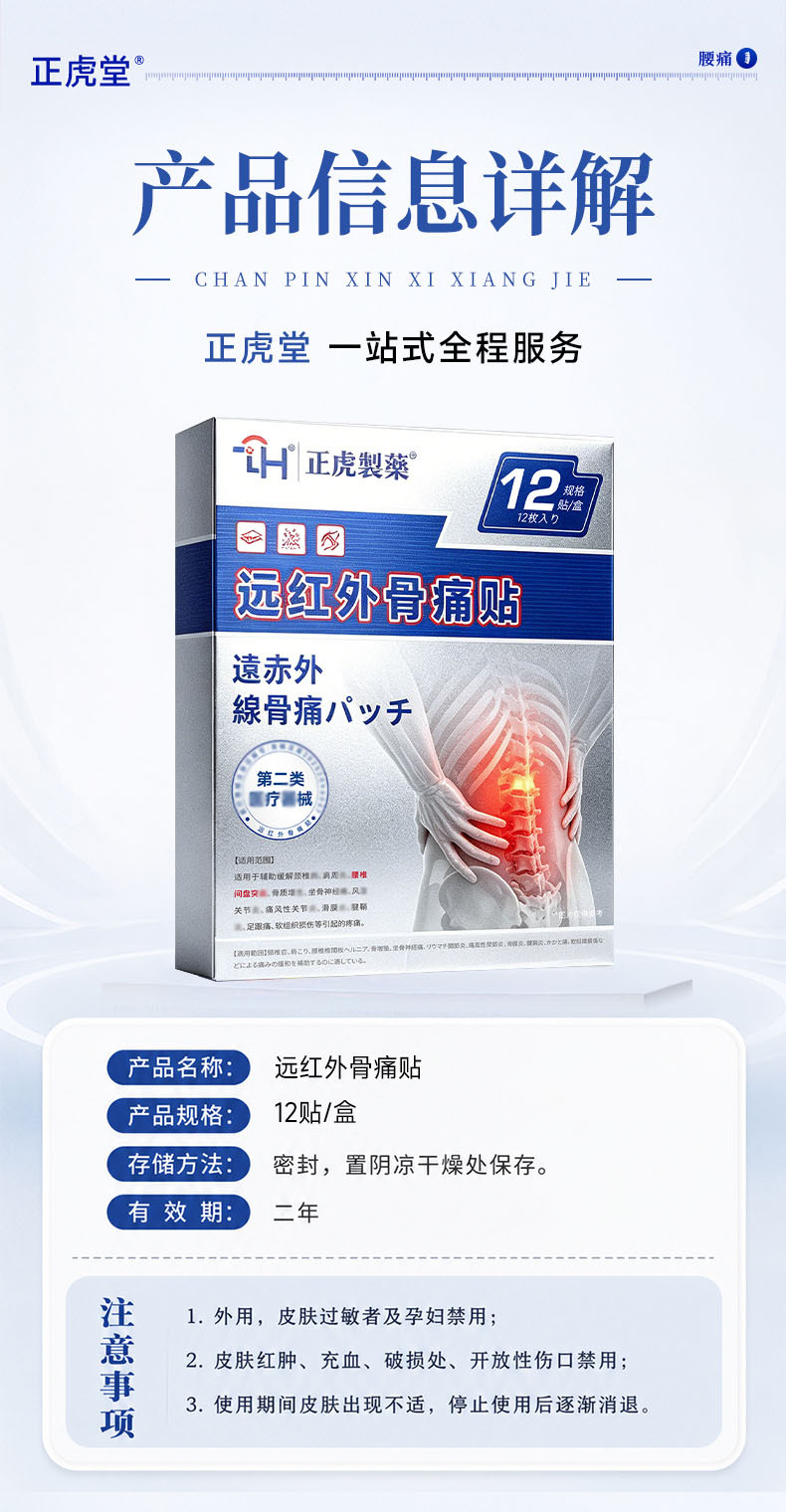 Far Infrared Lumbar Patch Warming Herbal Body Patch for Lower Back Care 12 Patches Per Box specifications