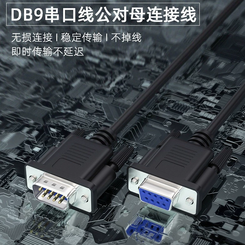 DB9 serial line nine -needle core holes with shielding RS232 connection line Direct connection COM data cable public/mother