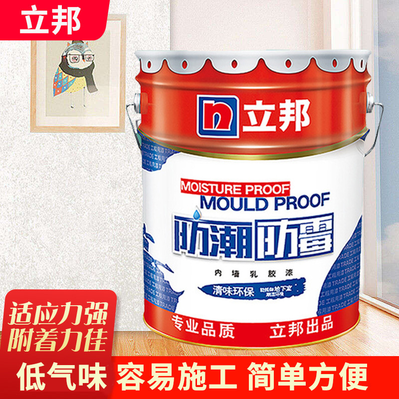 立邦美得丽内墙乳胶漆墙面装饰油漆室内内墙涂料白色17L易施工