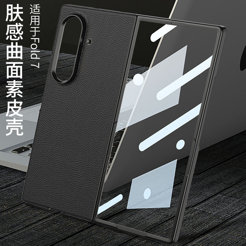 适用三星ZFold7无线磁吸手机壳轻奢简约肤感曲面素皮保护壳膜一体|undefined