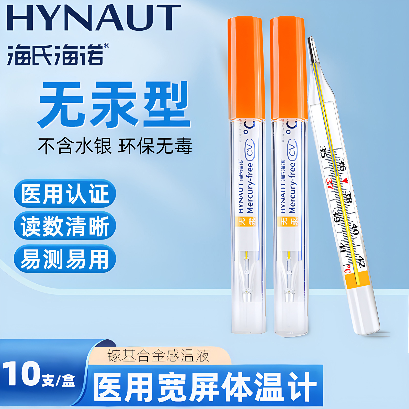 Hainuo Glass Thermometer, Mercury-Free, Environmentally Friendly, Non-Toxic, Medical-Grade, Large Scale, High-Precision Thermometer