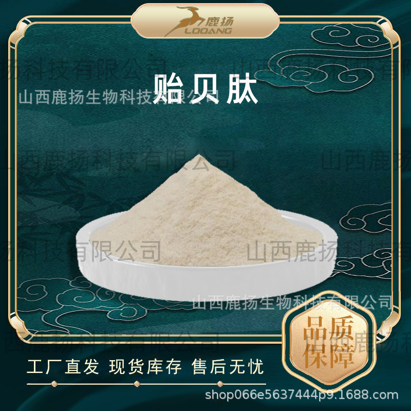 贻贝肽98%贻贝小分子蛋白粉活性多肽绿唇贻贝低聚肽现货原料500gA