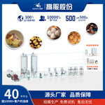 高服中央供料供粉配料系统面包饼干烘焙生产线自动称重输送系统