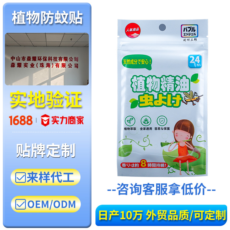 Cartoon Mosquito Repellent Patch with Plant Essential Oils, Anti-Bite Patch for Babies, Pregnant Women, Mosquito Repellent Pu Leather Patch for Infants and Children