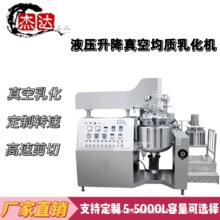 小型100L升降真空均质乳化机化妆品膏霜食品牙膏生产设备食品级