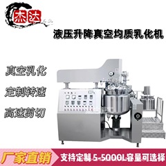 小型100L升降真空均质乳化机化妆品膏霜食品牙膏生产设备食品级