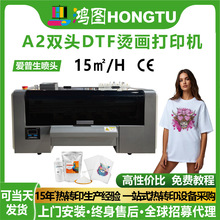 鸿图A2双头体恤彩色印花印刷机dtf白墨烫画机小型桌面数码打印机