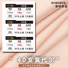 40支莫代尔面料 180/220克人棉拉架汗布四面弹睡衣家居服针织布料
