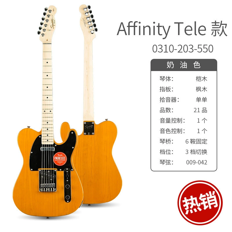 Fender Fenda Squier Affinity Sonic Электрогитара Benexes студент CV50/60/70S