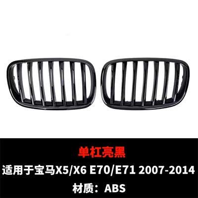 Suitable for 07-14 Bmw X5/X6 E70E71 Modified Full Star Pattern Half-Silver Front Grille (Zhongwang) - horizontal-bar-bright-black