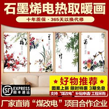 石墨烯碳晶墙暖壁画取暖器壁挂式电热板电暖画家用省电节能电暖气