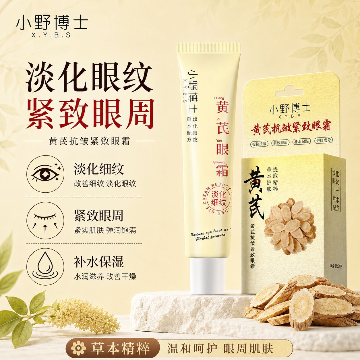 Dr. Ono's Astragalus Anti-Wrinkle Eye Cream - A miracle eye cream for firming, moisturizing, and lifting around the eyes, available for wholesale.