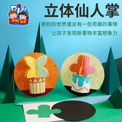 Kids' Educational Toy DIY Craft Kit – 3D Cactus Art & Painting Set, Perfect Gift for Kindergarten