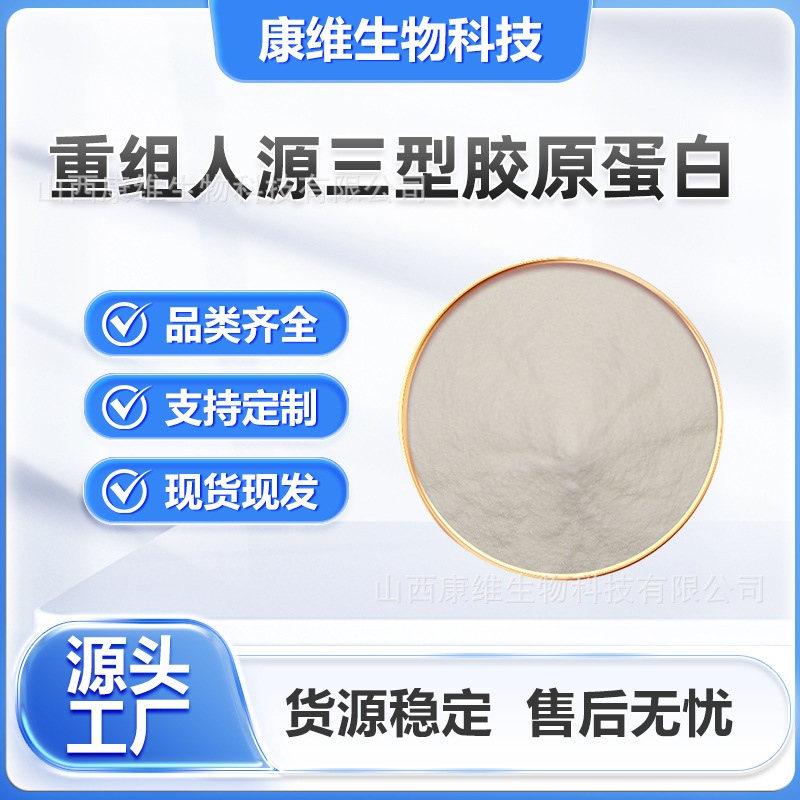 Three Types of Collagen Peptides, Cell Membrane Collagen, Food Grade Source Factory, Large Quantity of Direct Shipments Available at Discounts
