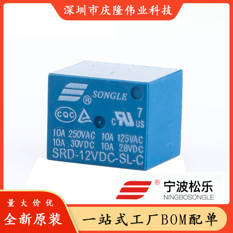 松乐继电器 SRD-12VDC-SL-C 5VDC 24VDC 5脚10A T73小型继电器12V
