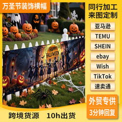 クロスボーダー新しいハロウィン背景布フラグ写真雰囲気装飾バナー吊り布スケルトン紳士背景布