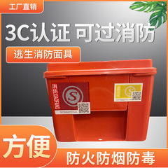 消防防毒面具防烟面罩酒店宾馆家用火灾逃生过滤式自救呼吸器面具